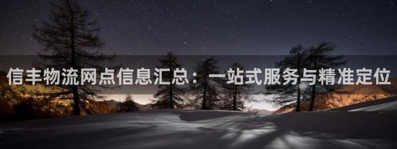 多多28官网入口pcios：信丰物流